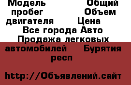  › Модель ­ GRANTA › Общий пробег ­ 84 000 › Объем двигателя ­ 6 › Цена ­ 275 - Все города Авто » Продажа легковых автомобилей   . Бурятия респ.